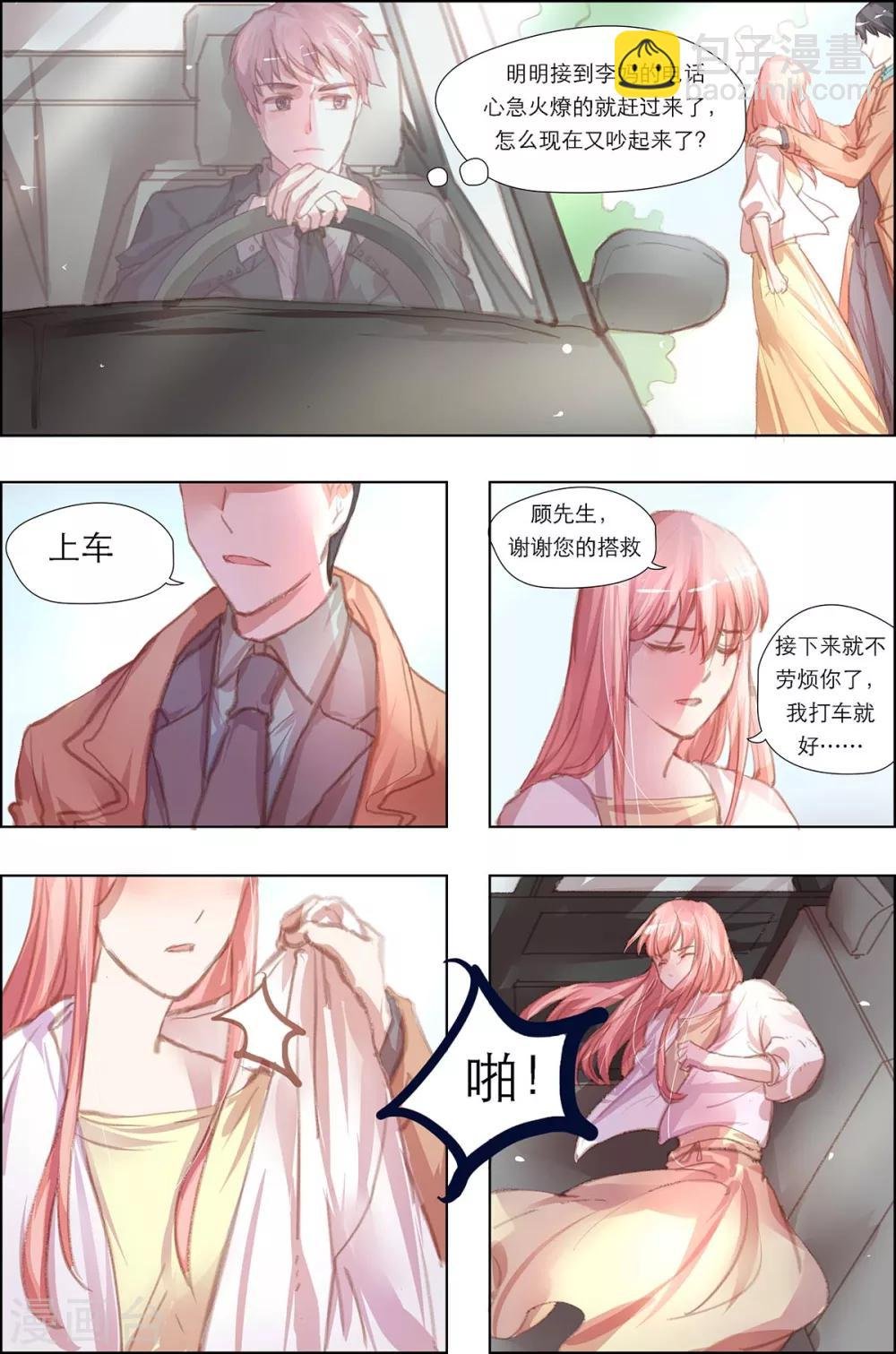 第10话 想就她？取悦我！