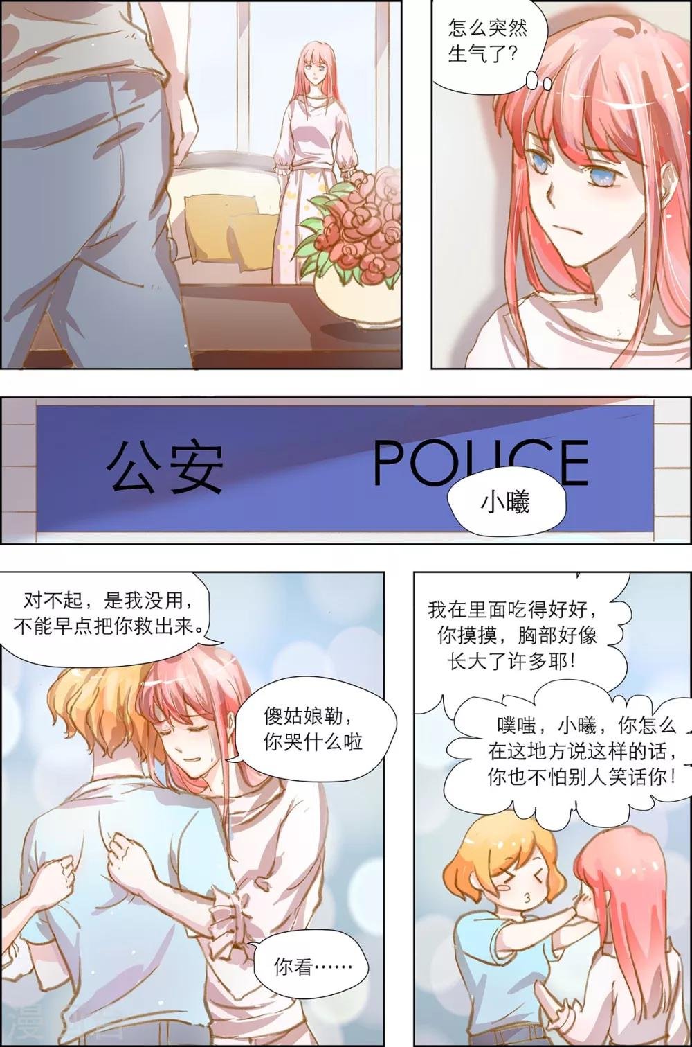 第11话 惜城，好久不见