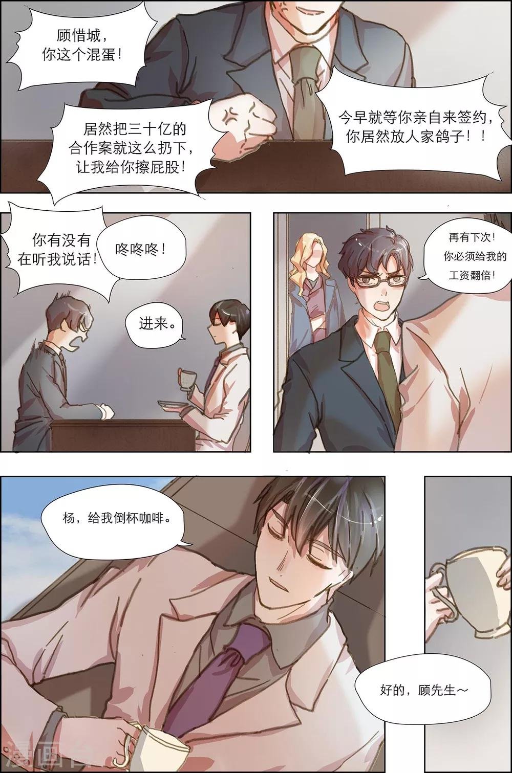 第11话 惜城，好久不见