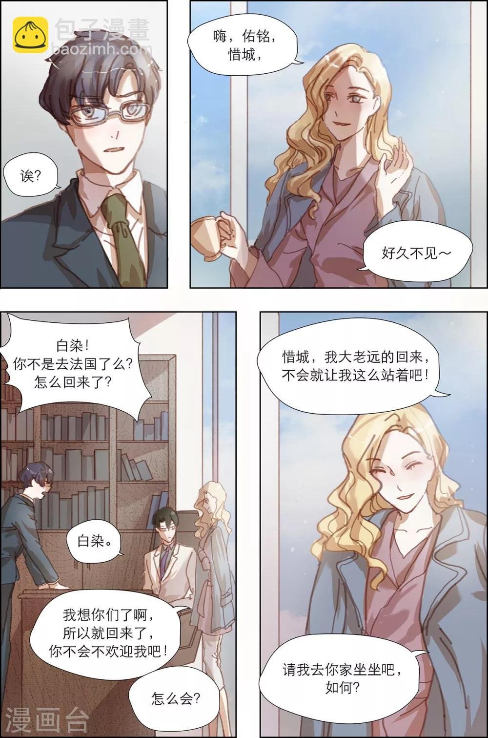 第11话 惜城，好久不见