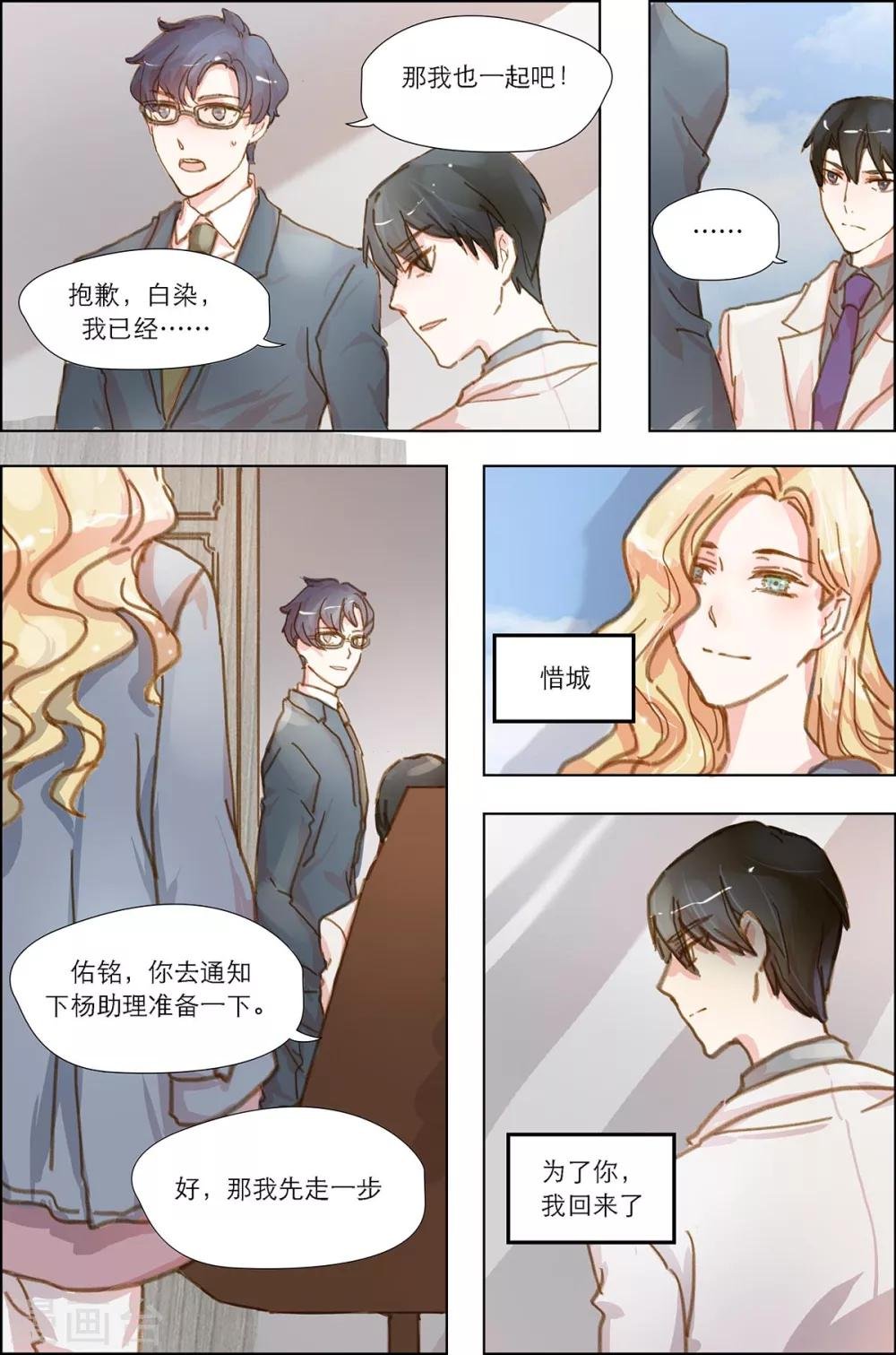 第11话 惜城，好久不见