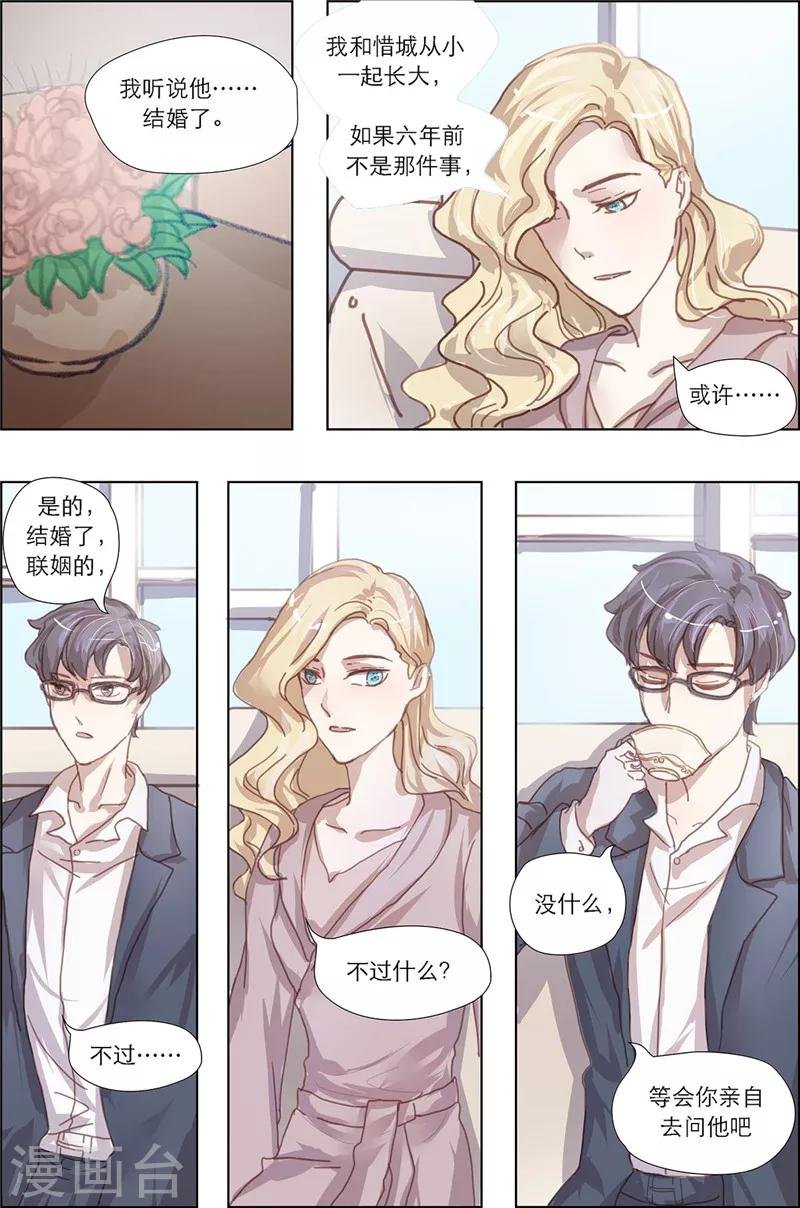第12话 白染的小心思