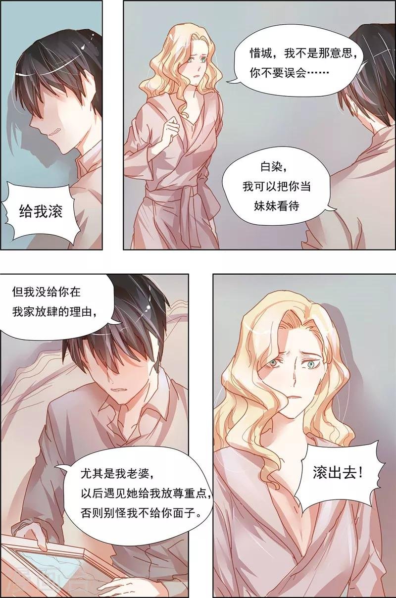 第13话 她不是你能放肆的人！