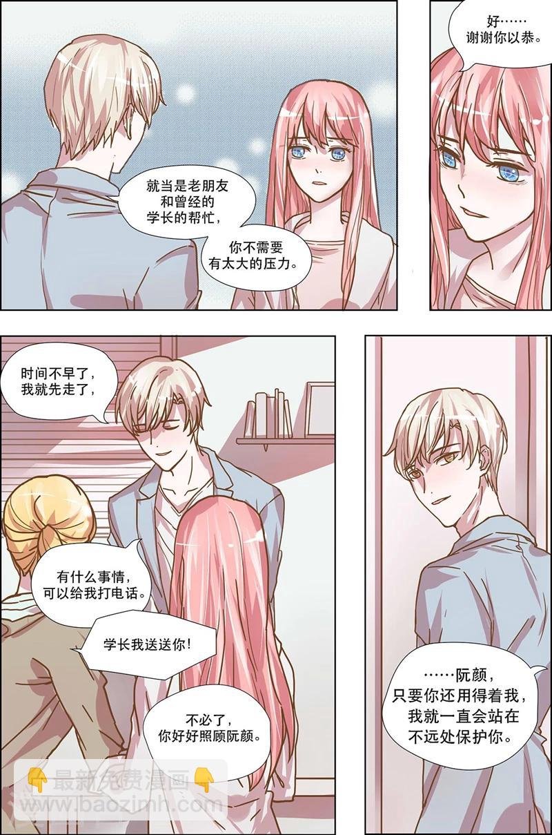 第18话 绯闻