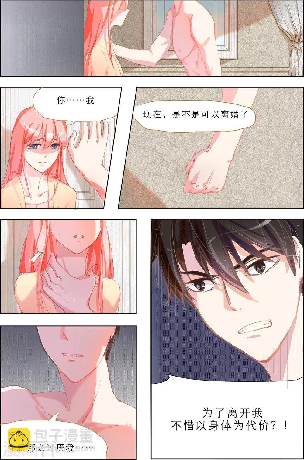 第2话 是不是可以离婚了