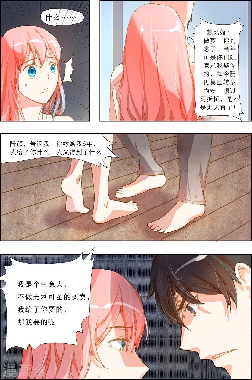 第2话 是不是可以离婚了