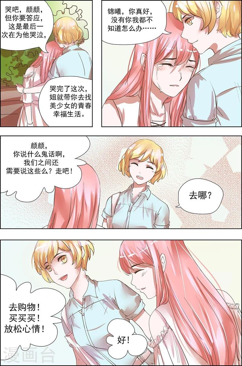 第20话 你配得上吗？