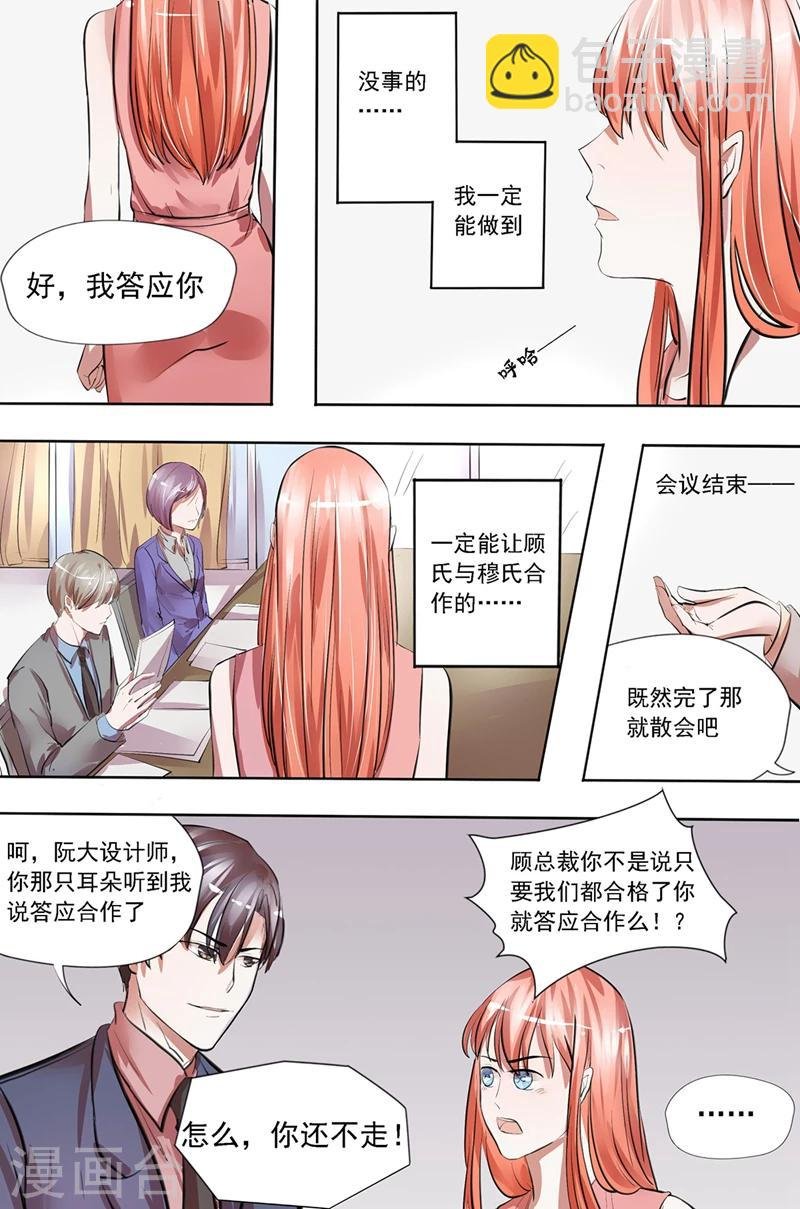 第23话 好，我答应你