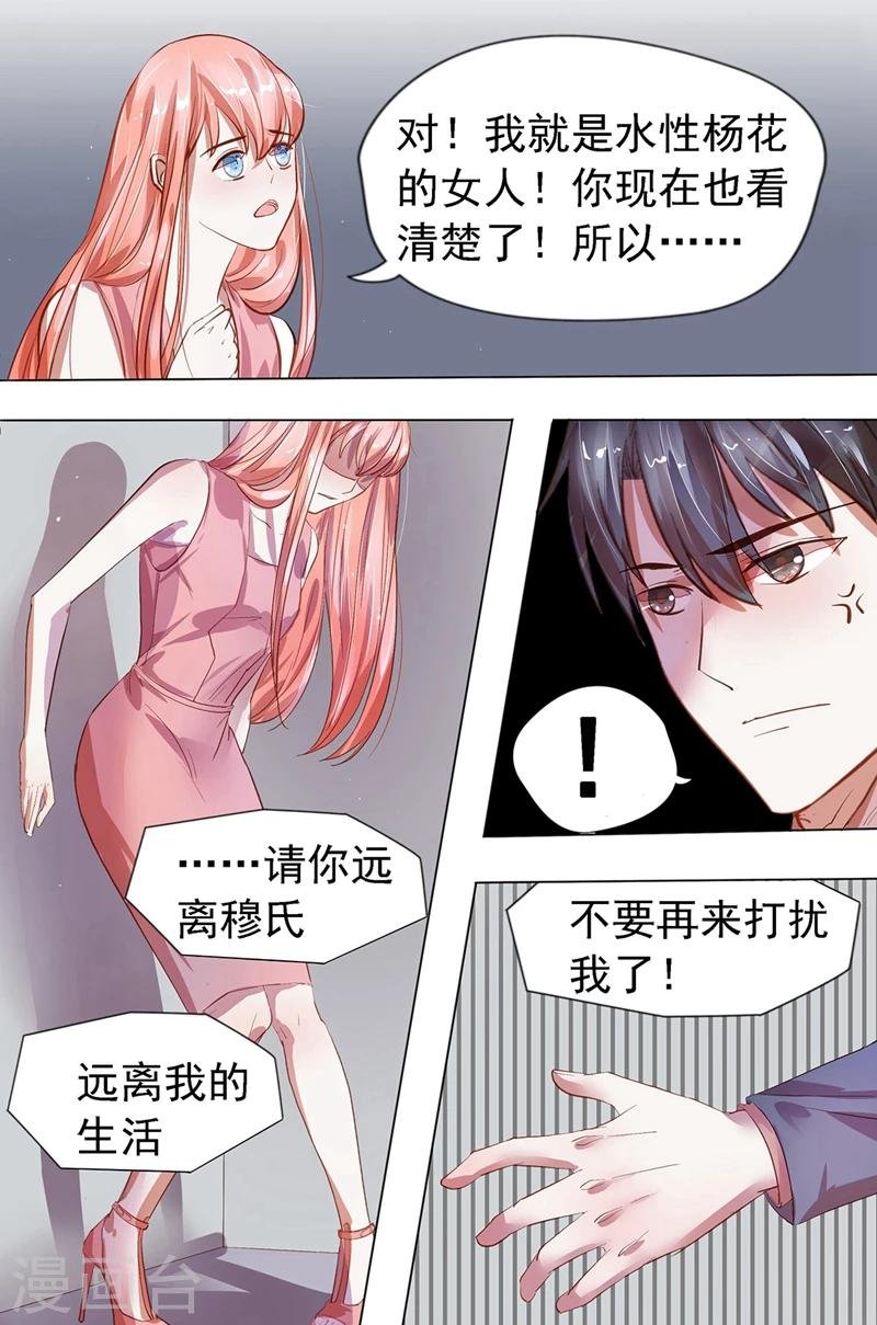 第25话 请你远离我