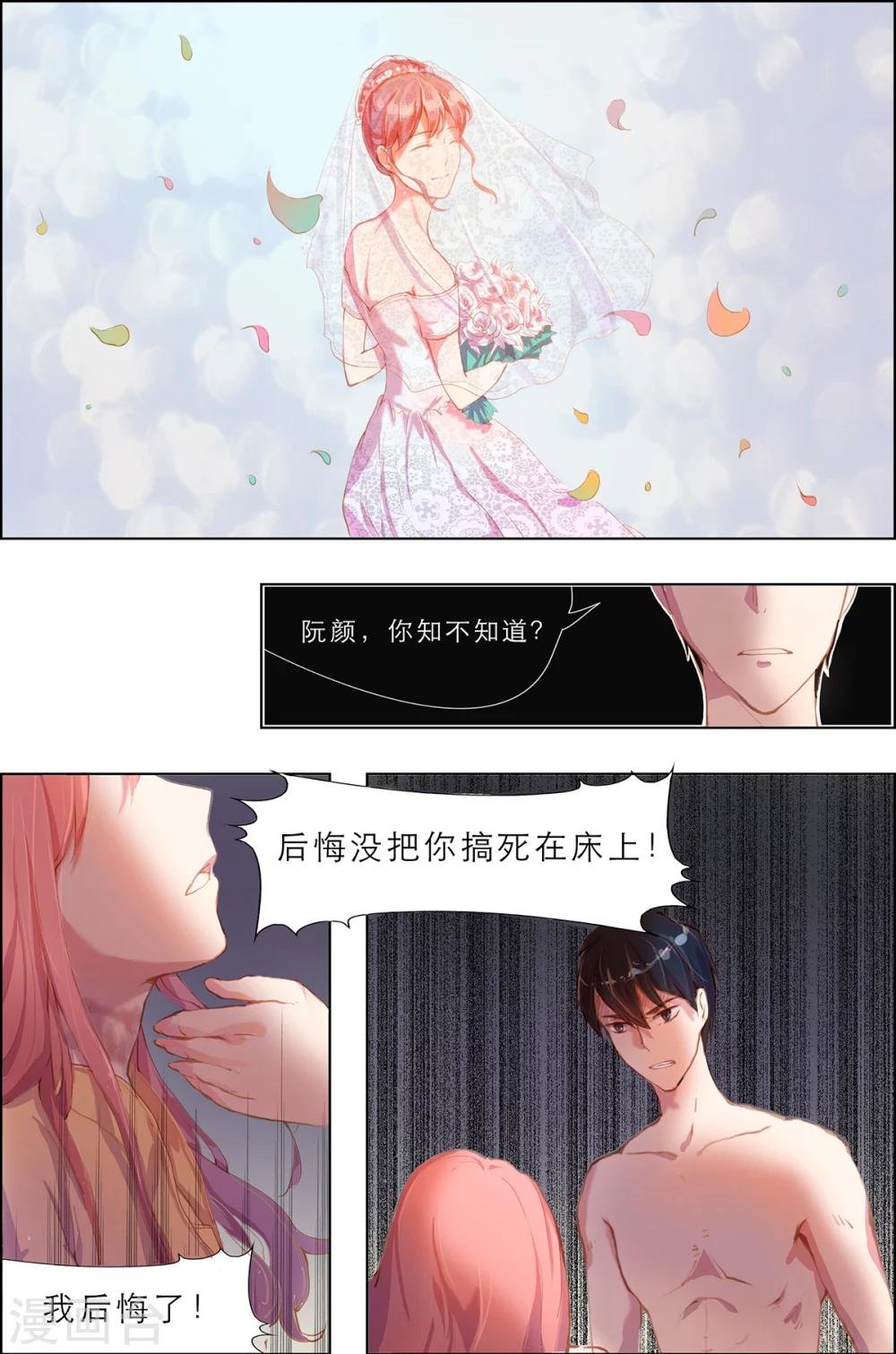 第3话 阮颜，这就是代价！