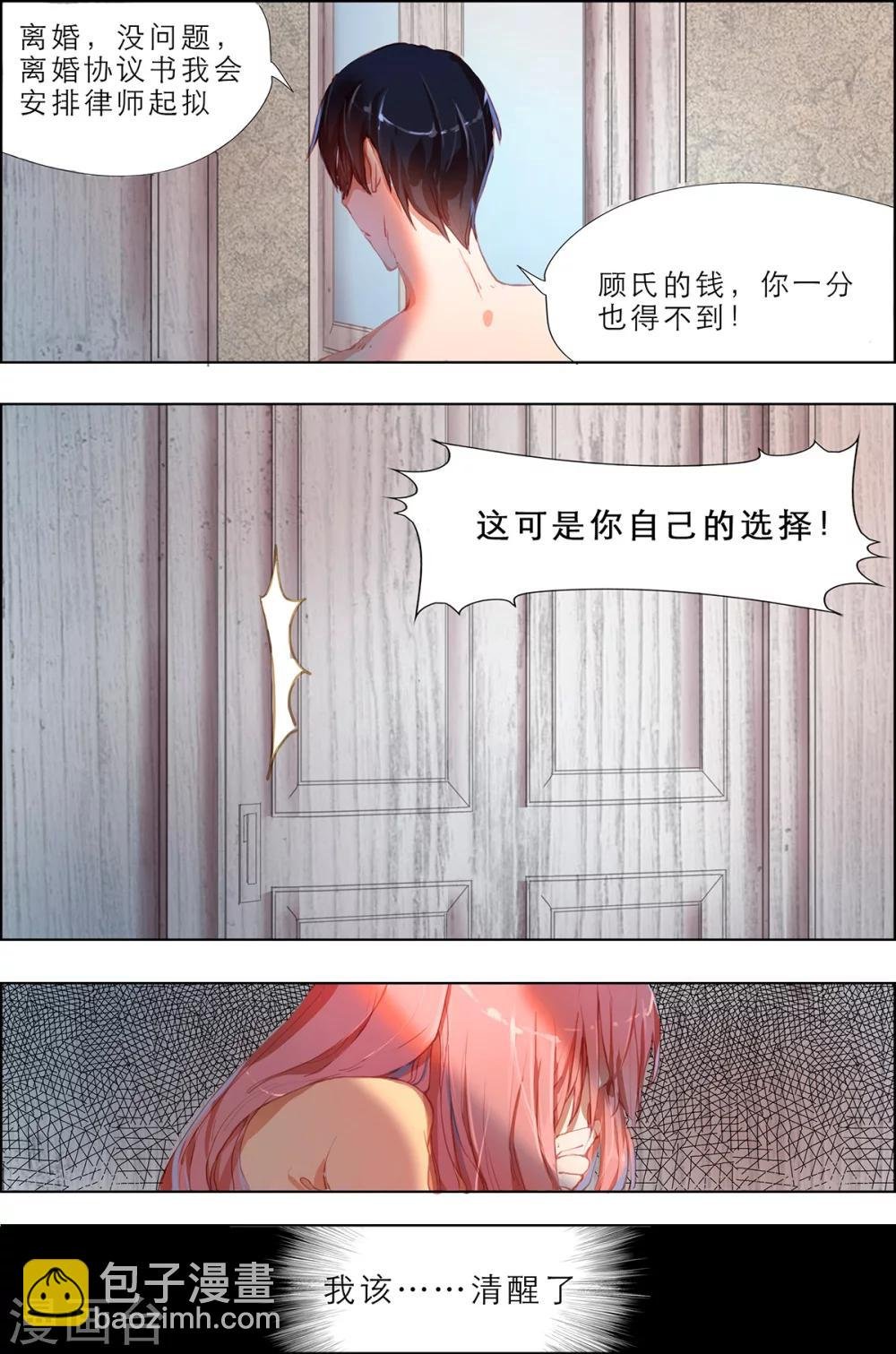 第3话 阮颜，这就是代价！