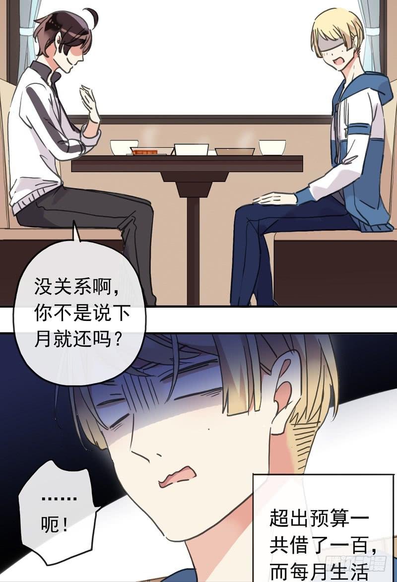 11话 不许卖萌