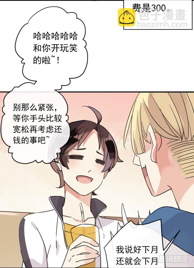 11话 不许卖萌