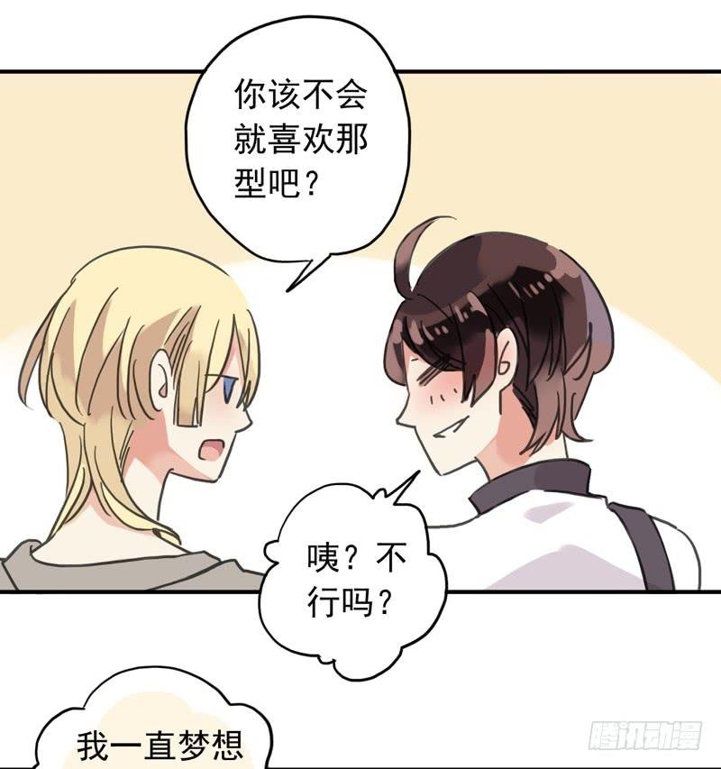 14话 乱说打你哦！