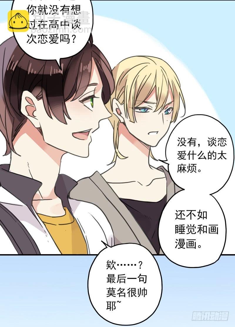 14话 乱说打你哦！