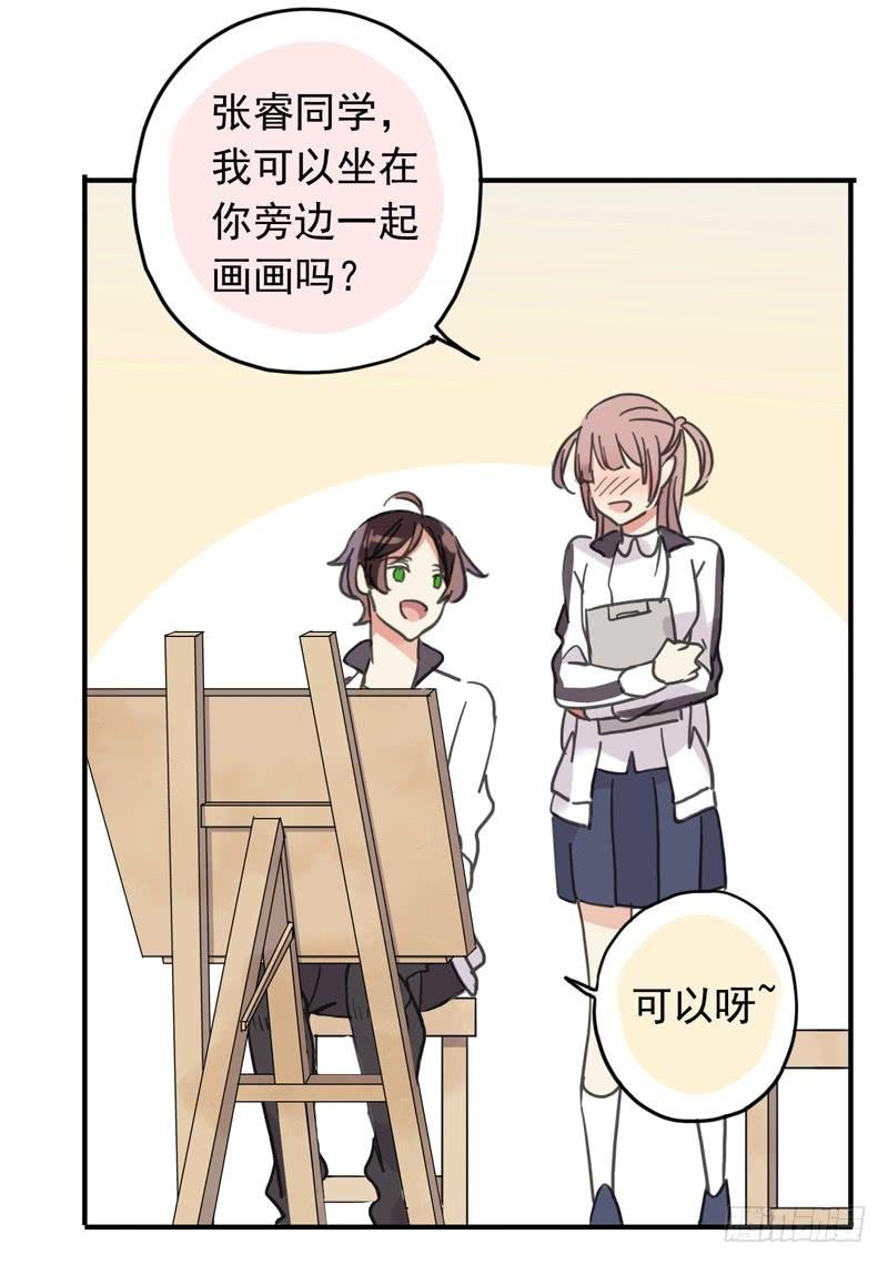 14话 乱说打你哦！
