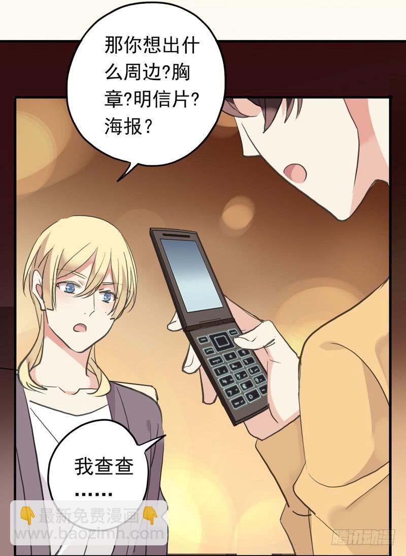 30话 第一次出周边