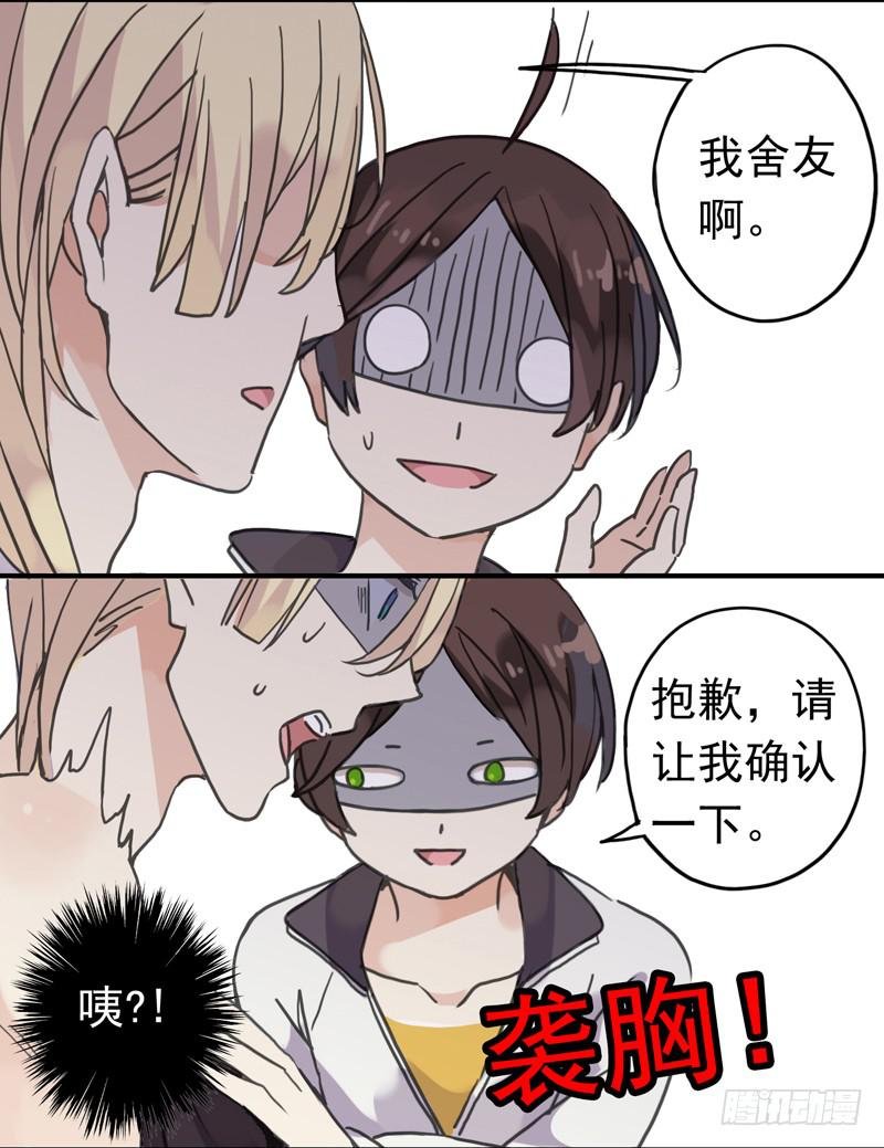 02话 “妹纸”很主动