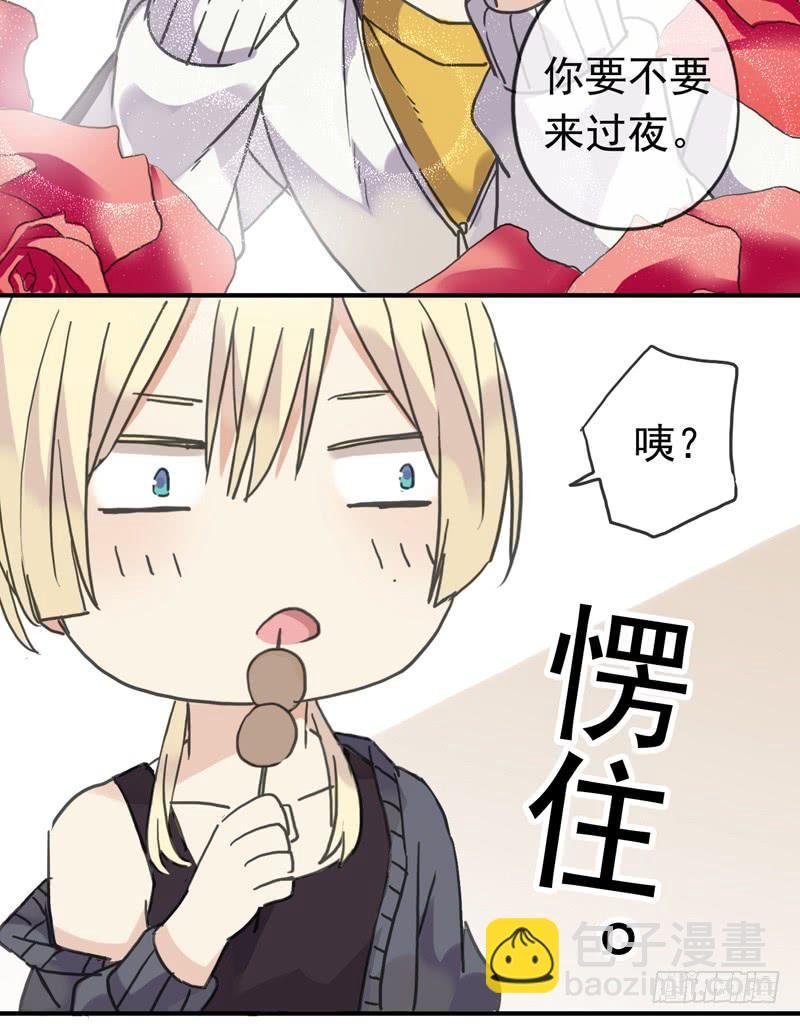 03话 来我家过夜吧！