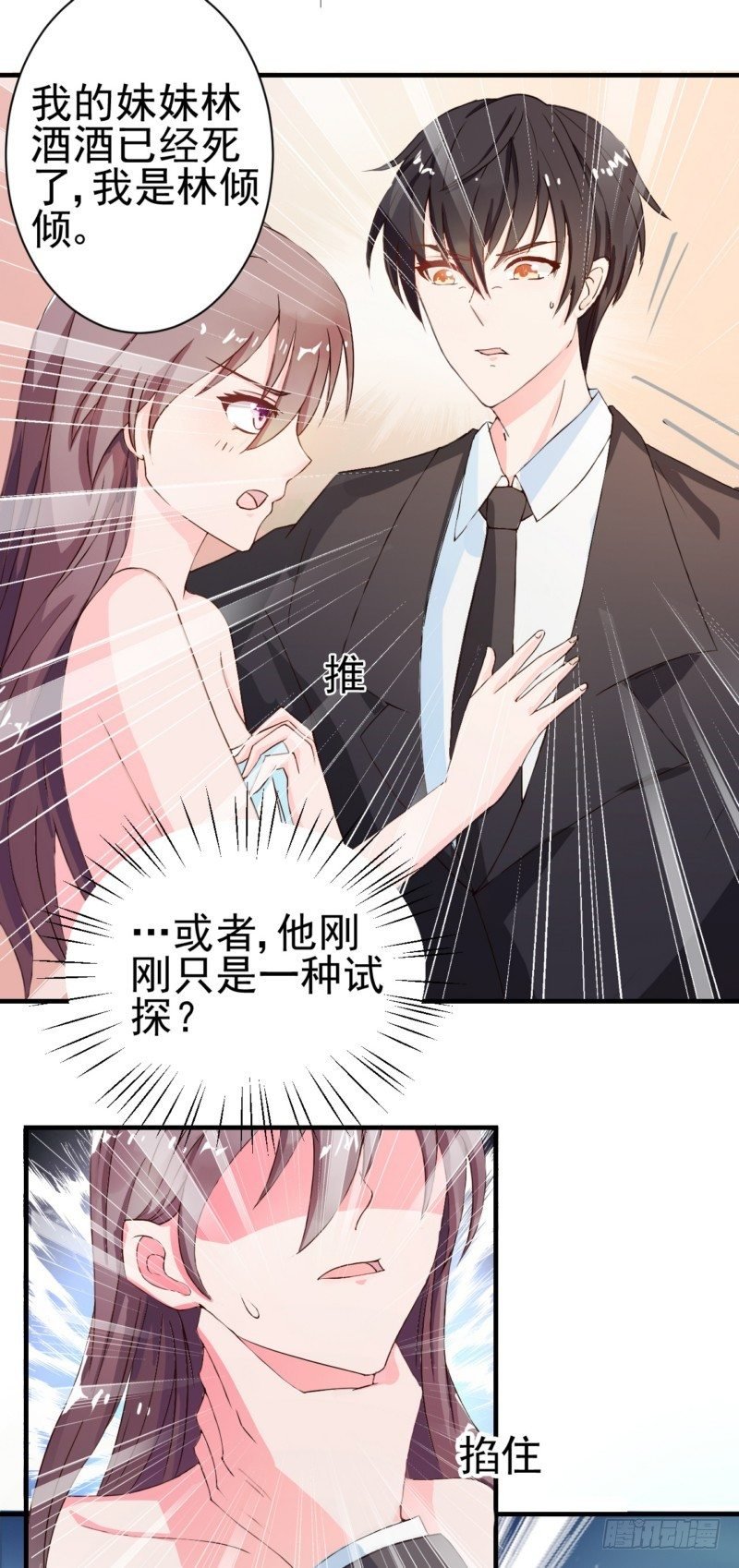 02他竟然想杀她？！