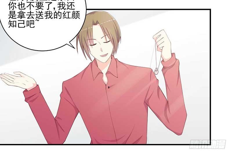 23.你不想要这吊坠嘛？