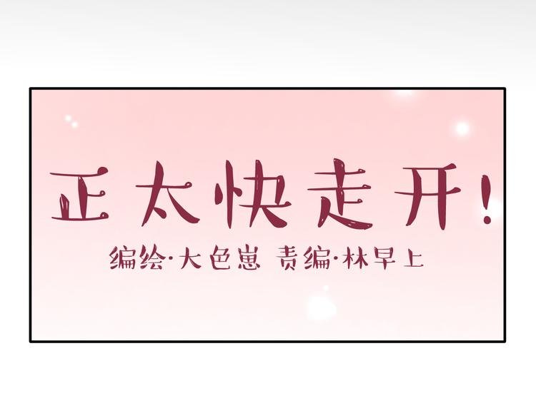 第14话 被泡面缠住了！