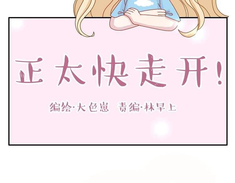 第15话 你身上怎么有吻痕？！