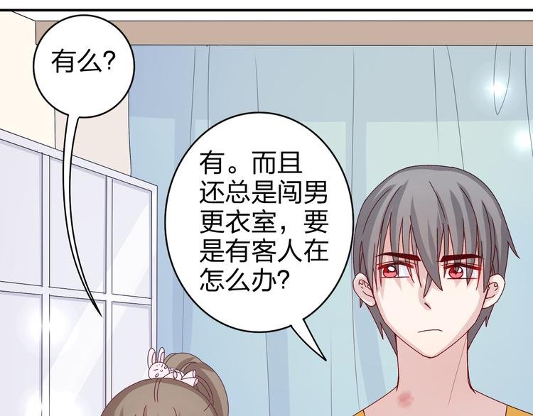 第15话 你身上怎么有吻痕？！