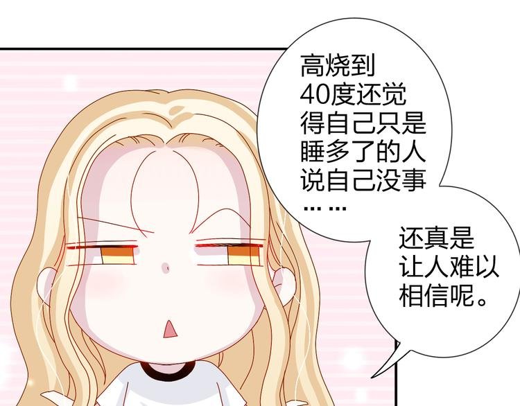 第22话 生病就不要逞强