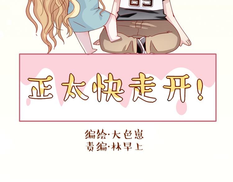 第4话 我会对你负责的！
