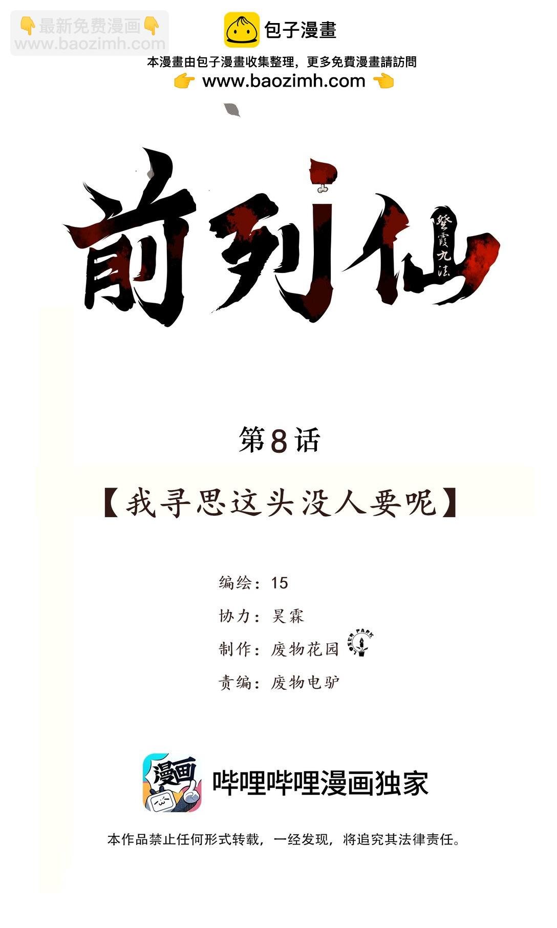 8 我寻思这头没人要呢