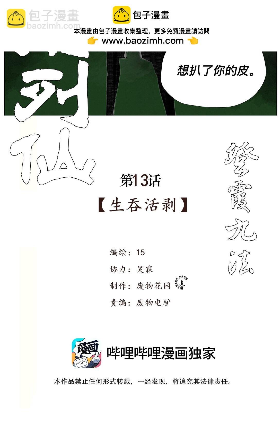13 生吞活剥