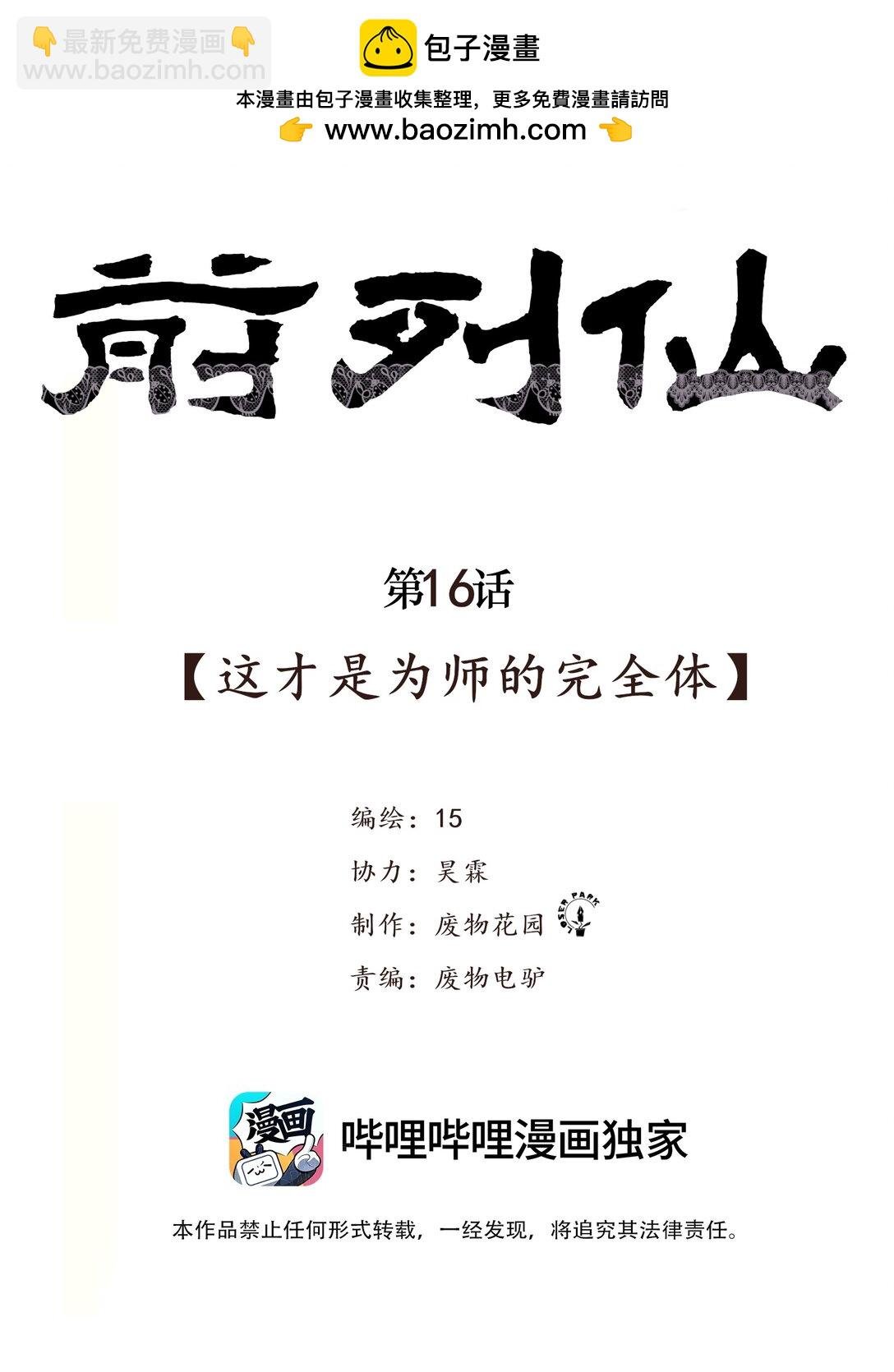 16 这才是为师的完全体