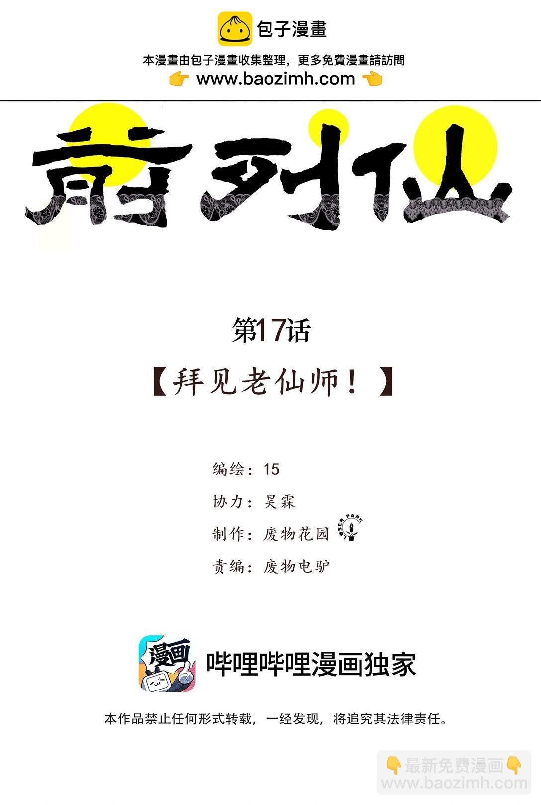 17 拜见老天师！