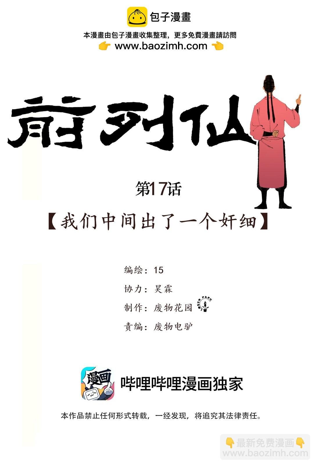 18 我们中间出了一个奸细