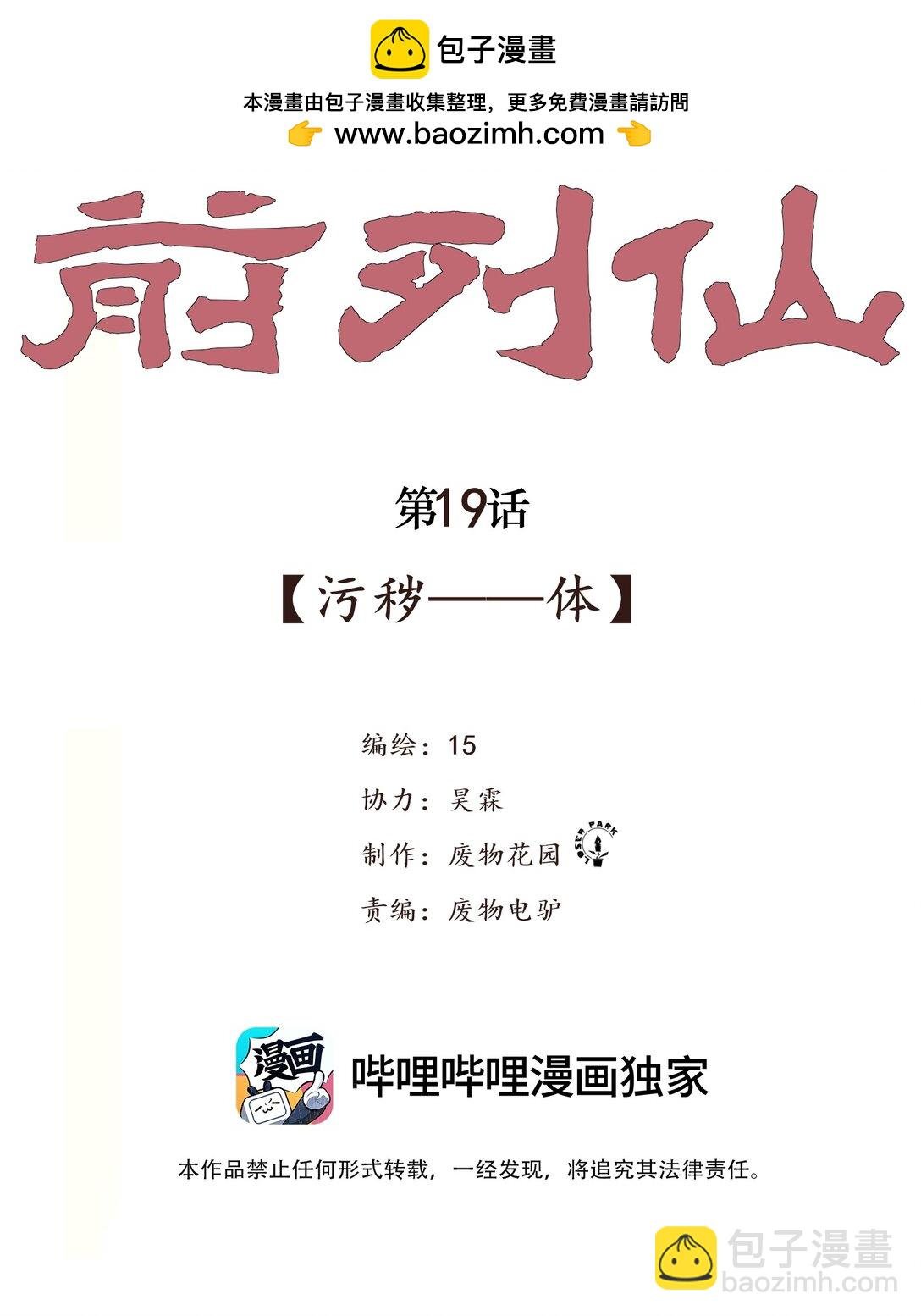 19 污秽—体