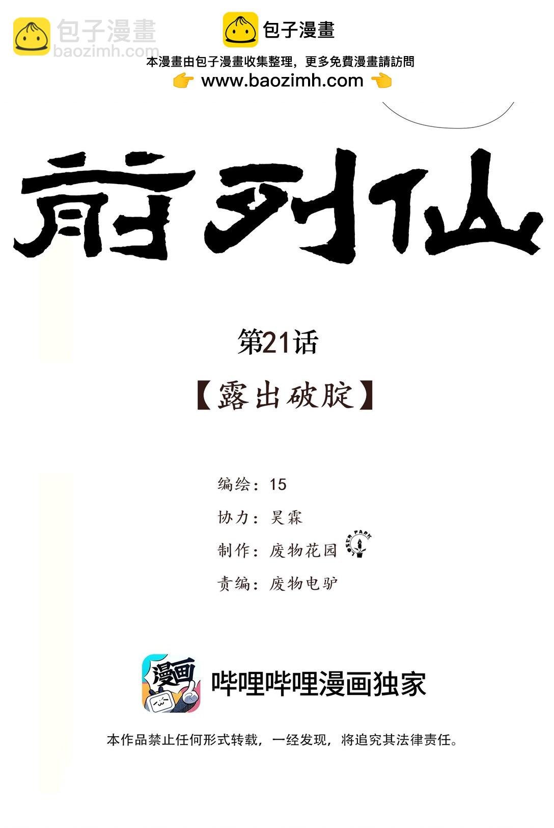 21 露出破腚
