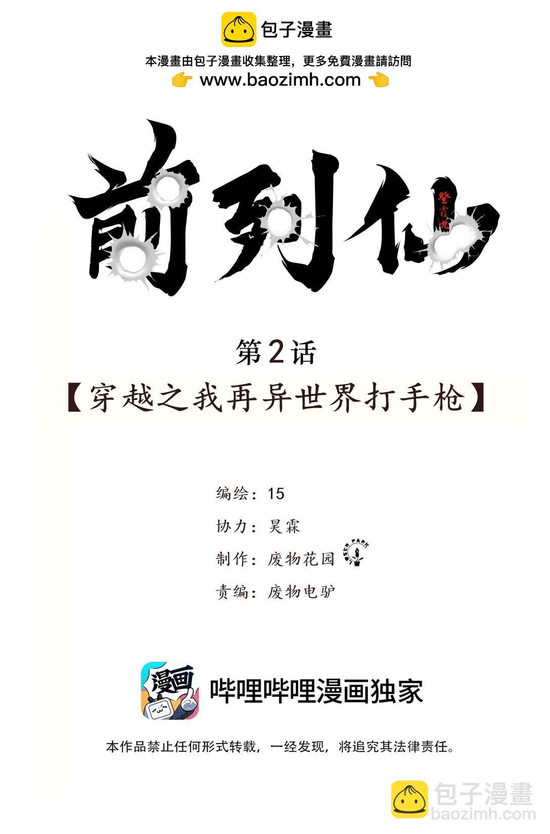 2 穿越之我在异界打手枪