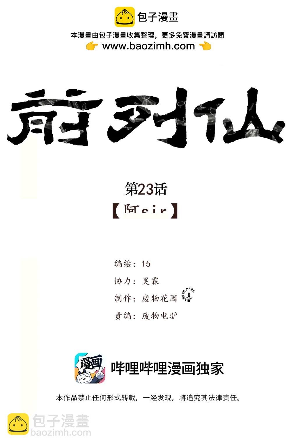 23 阿sir√2