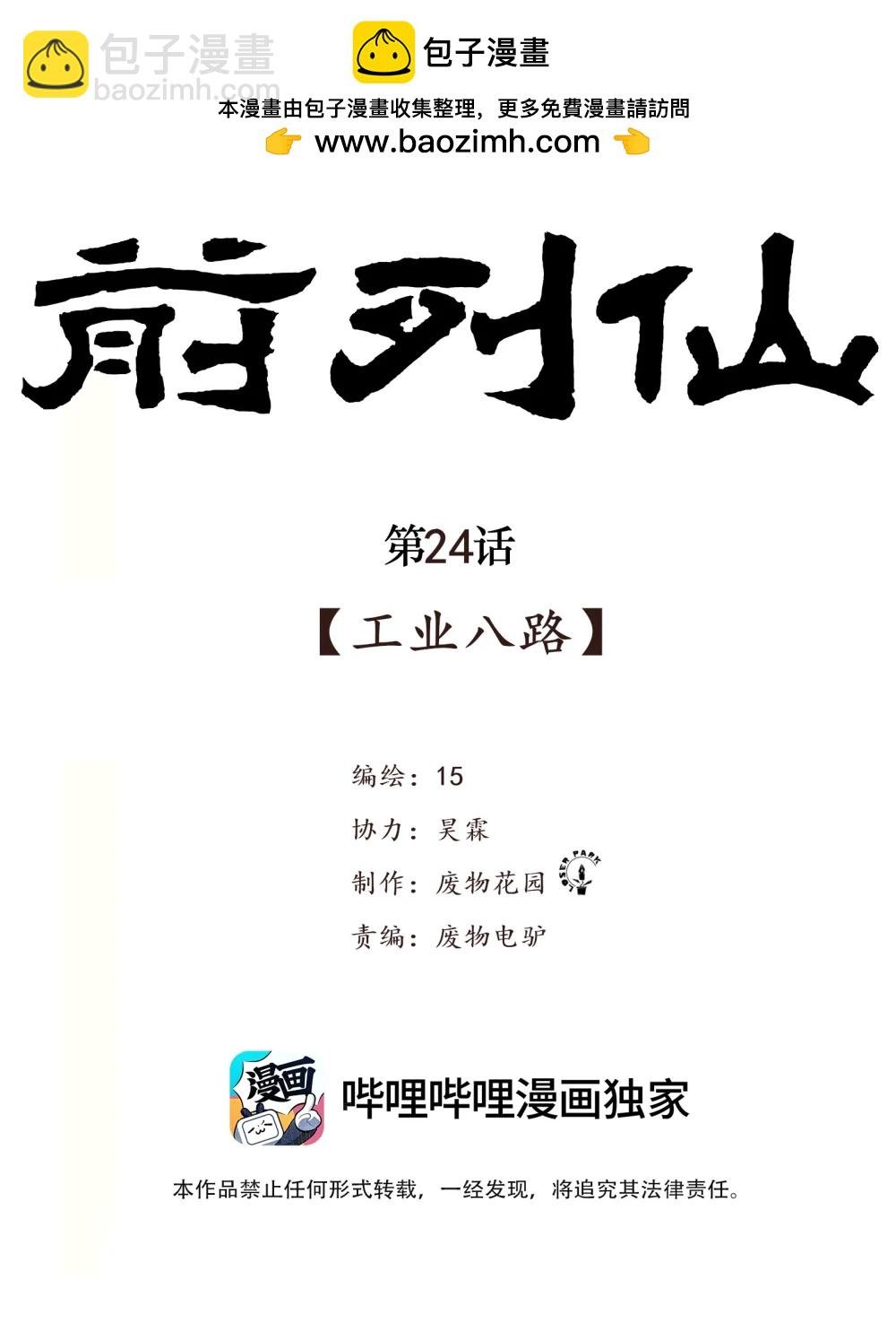 24 工业八路