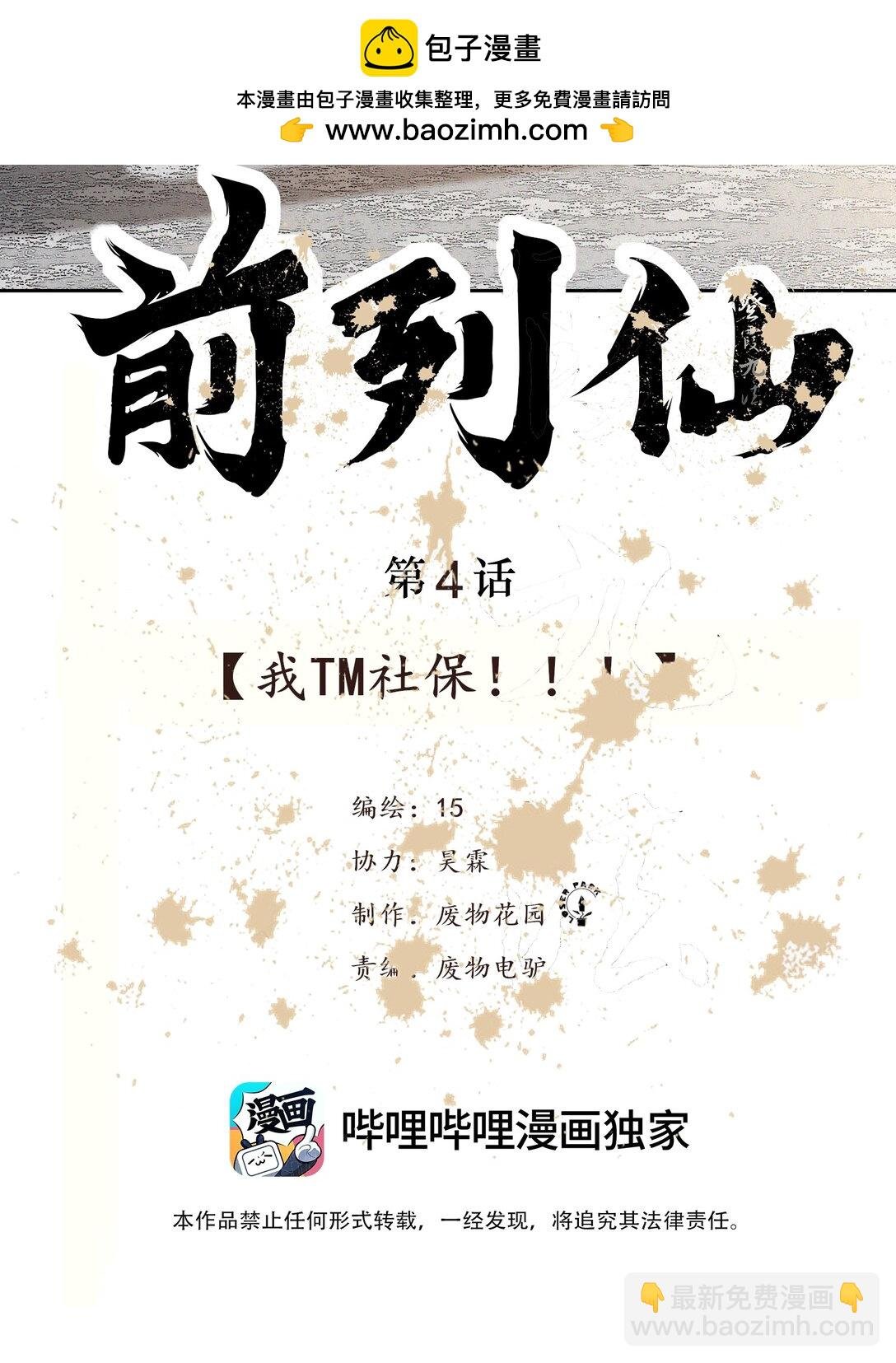 4 我TM社保！！！