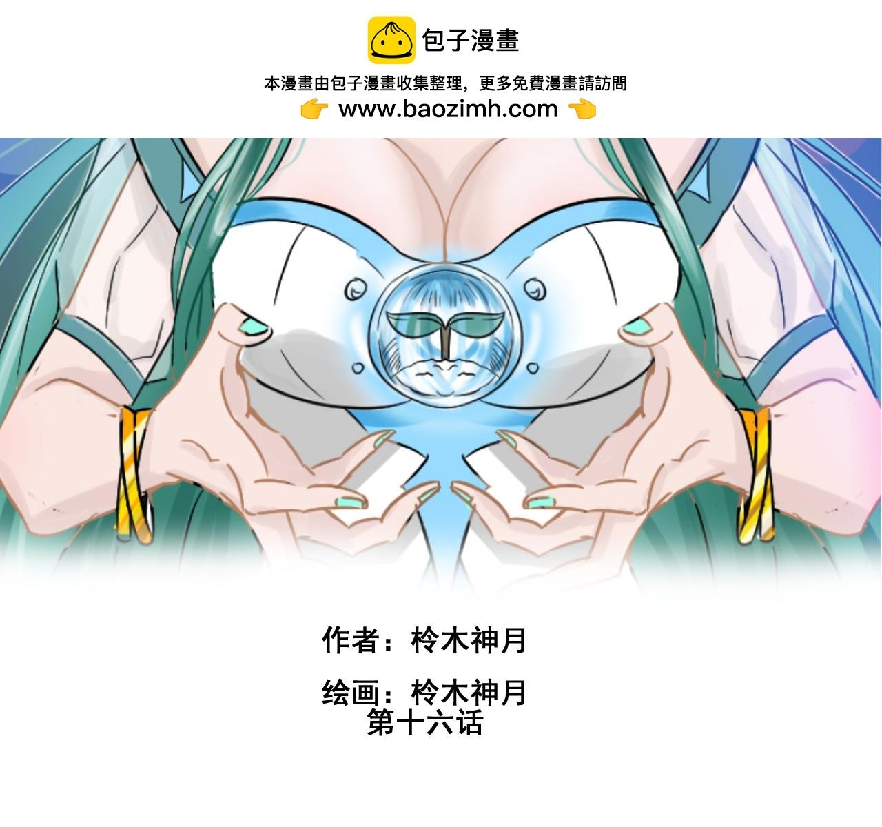 第16话