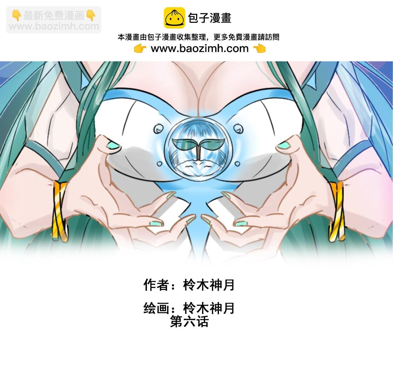 第六话