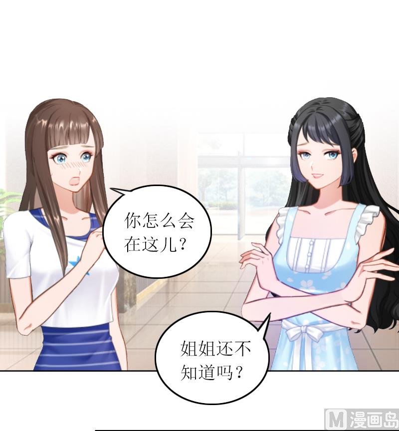 第2话 妹妹的算计