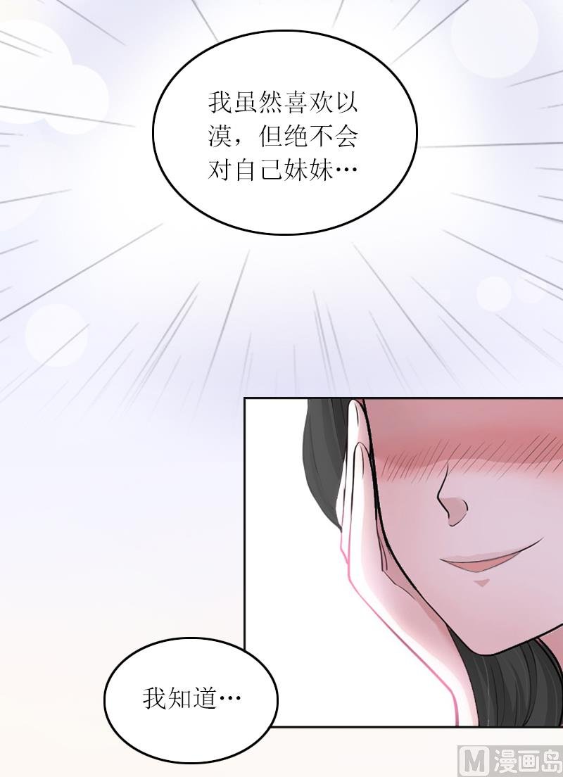 第2话 妹妹的算计