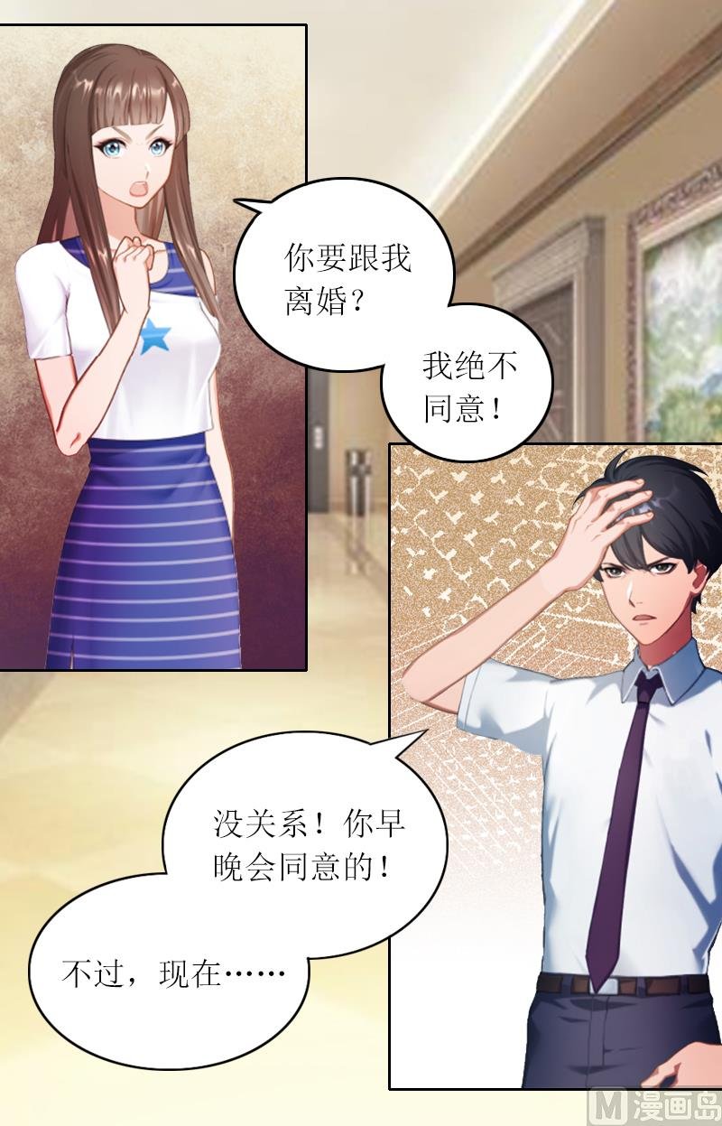 第3话 不离婚就滚出去