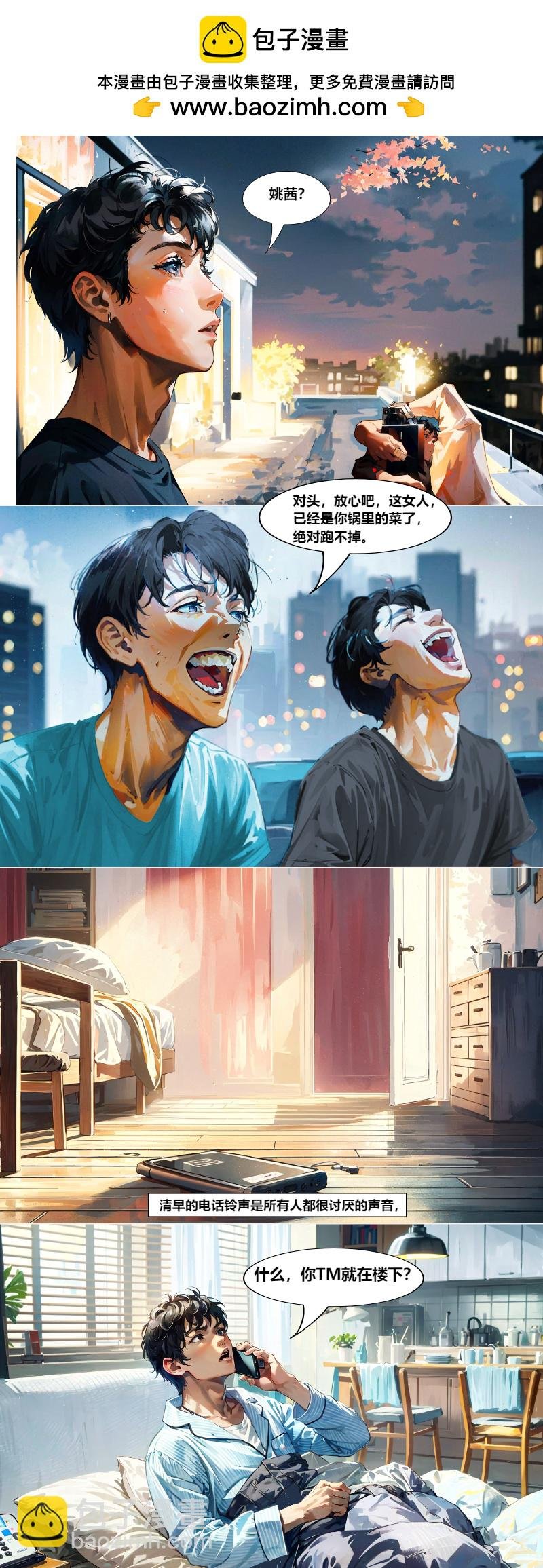 第3话 晚安，我的中戏姑娘（3）