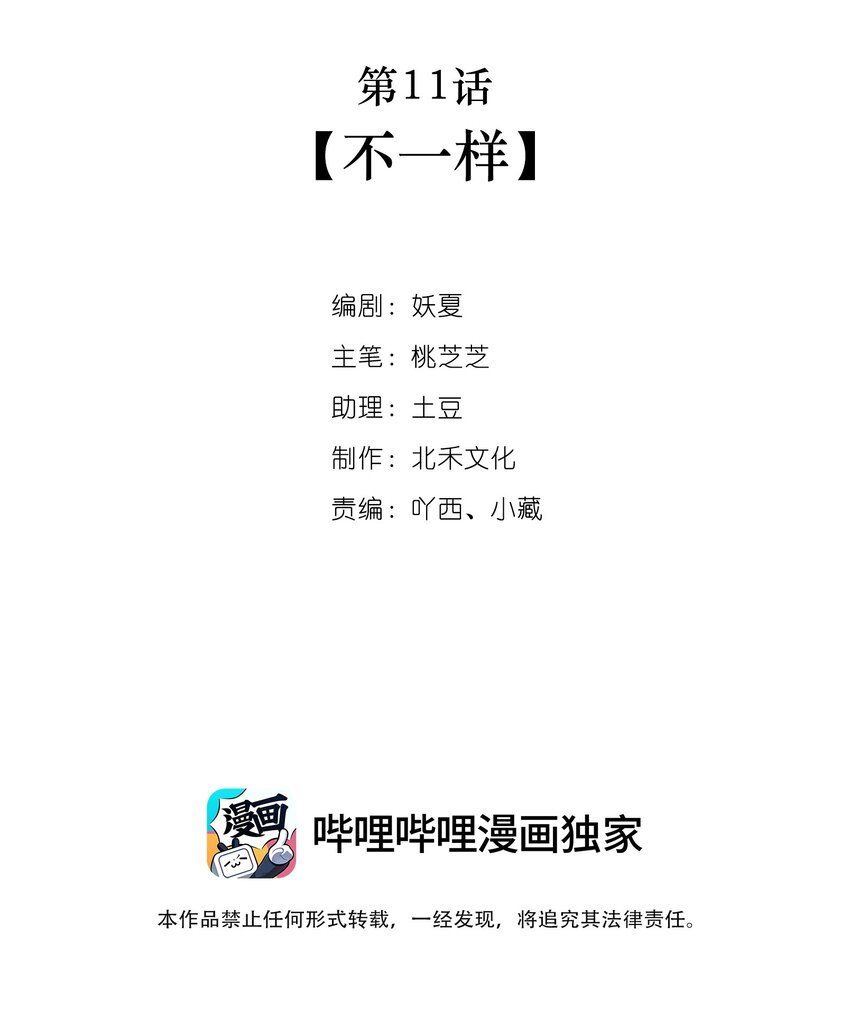 第11话 不一样