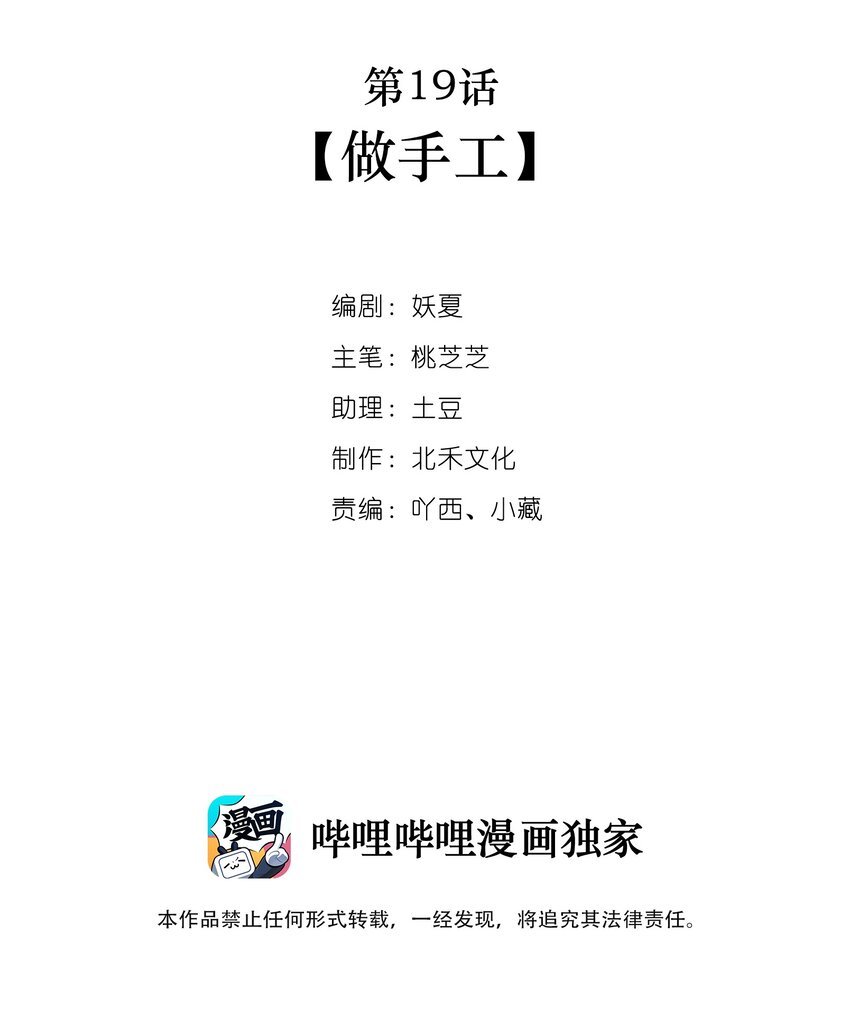 第19话 做手工
