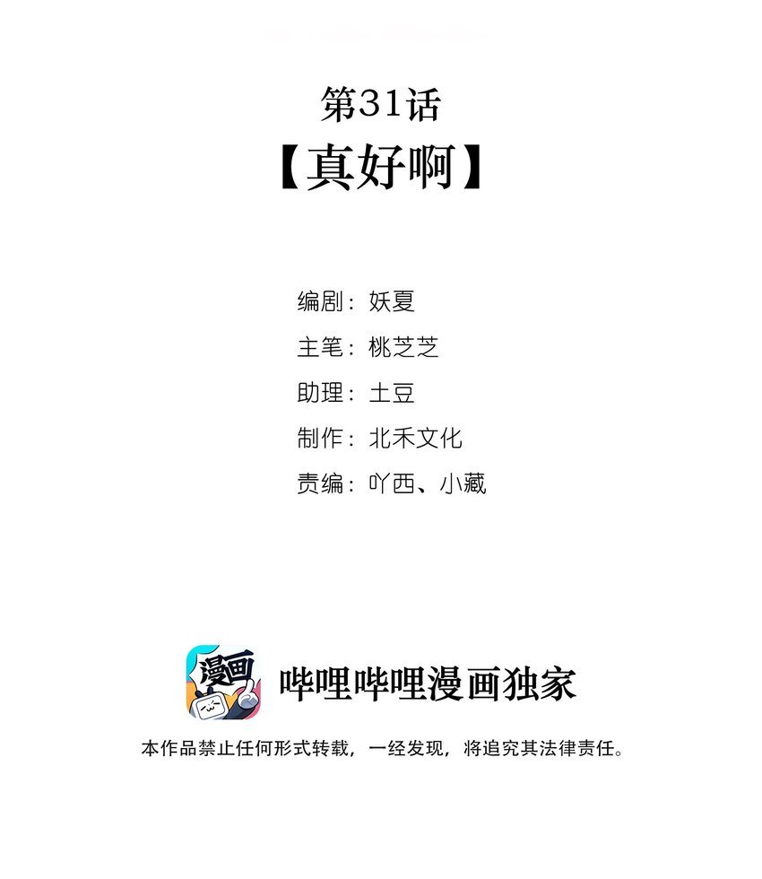 第31话 真好啊